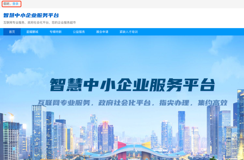 2021年深圳市专精特新中小企业电子证书下载领取流程_深圳专精特新