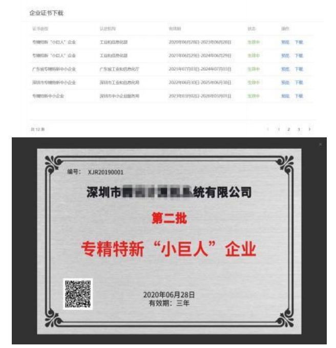 深圳市中小企业服务局关于领取专精特新　“小巨人”、省市级专精特新、创新型中小企业电子证书的通知_专精特新电子证书下载
