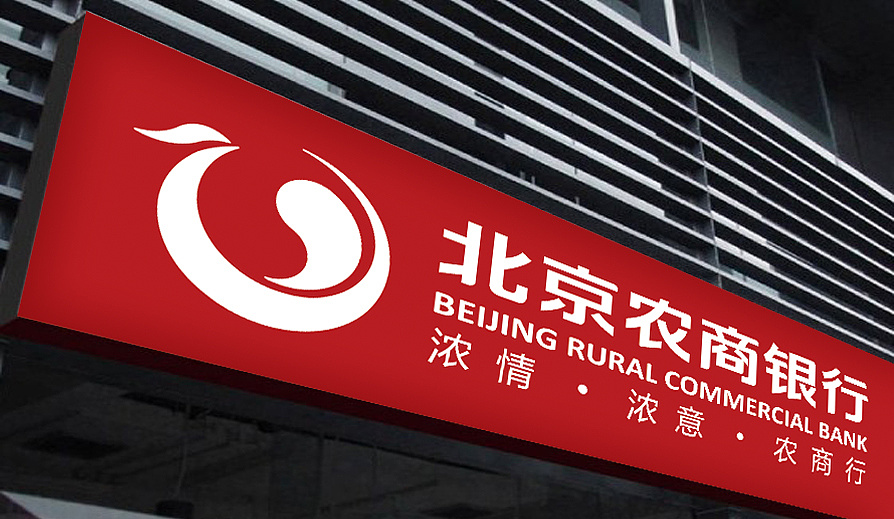 北京农商银行创新推出“专精特新”企业信用贷 为“专精特新”企业发展再添助力(专精特新企业)