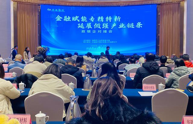 淄博政银企对接：专精特新引领产业链新风潮