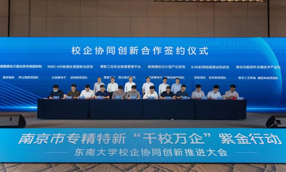 南京市专精特新企业与东南大学合作加强校企协同创新_南京专精特新