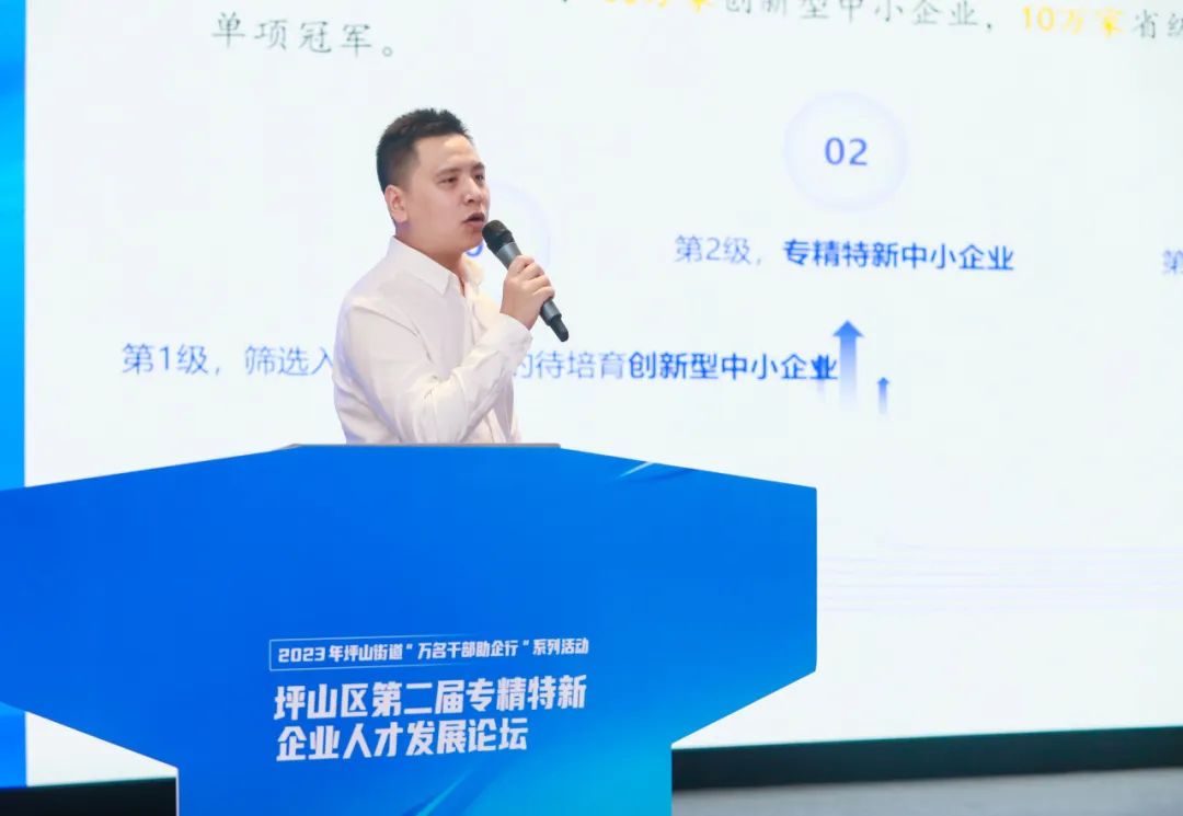 助企做优做强，坪山区第二届专精特新企业人才发展论坛举办