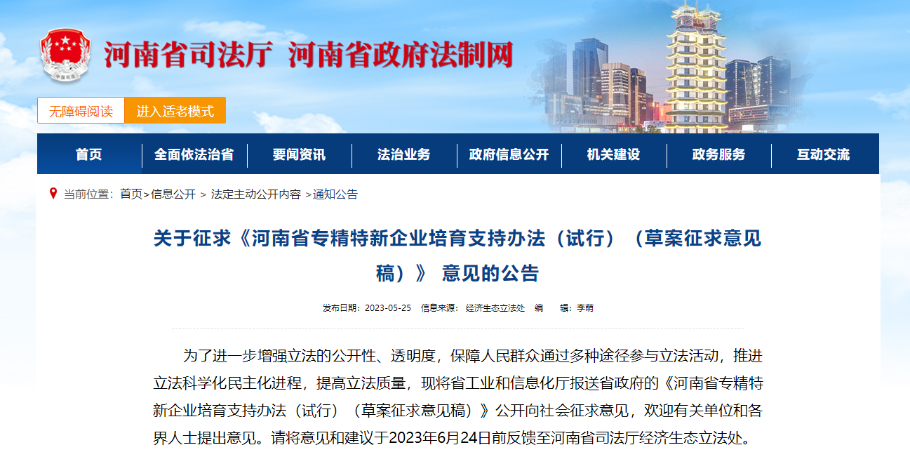 河南专精特新企业获得500万元资金补贴，助力创新发展_河南专精特新