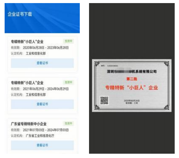 深圳市中小企业服务局关于领取专精特新　“小巨人”、省市级专精特新、创新型中小企业电子证书的通知_专精特新电子证书下载