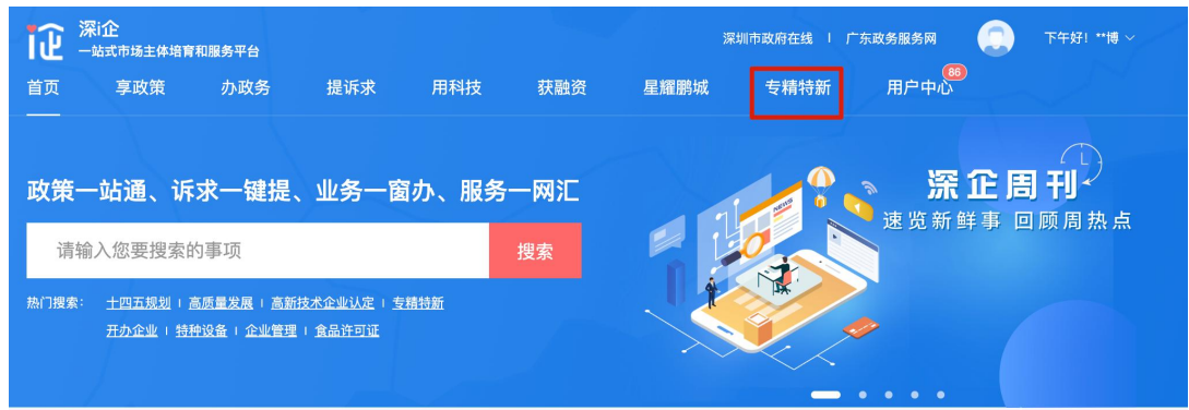 深圳市中小企业服务局关于领取专精特新　“小巨人”、省市级专精特新、创新型中小企业电子证书的通知_专精特新电子证书下载