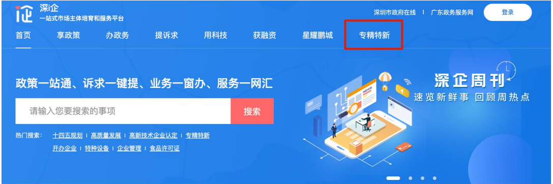 深圳市中小企业服务局关于领取专精特新　“小巨人”、省市级专精特新、创新型中小企业电子证书的通知_专精特新电子证书下载