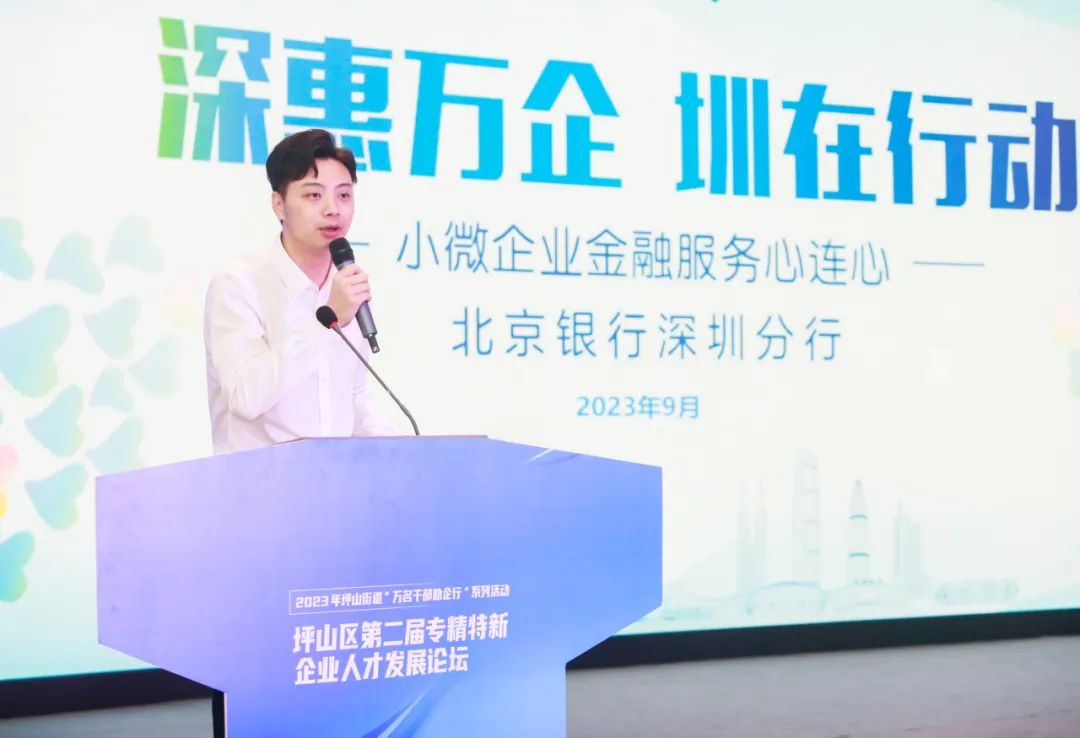 助企做优做强，坪山区第二届专精特新企业人才发展论坛举办