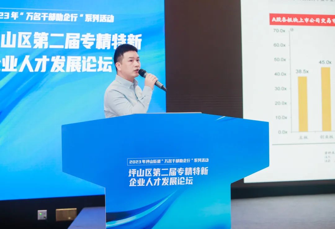 助企做优做强，坪山区第二届专精特新企业人才发展论坛举办