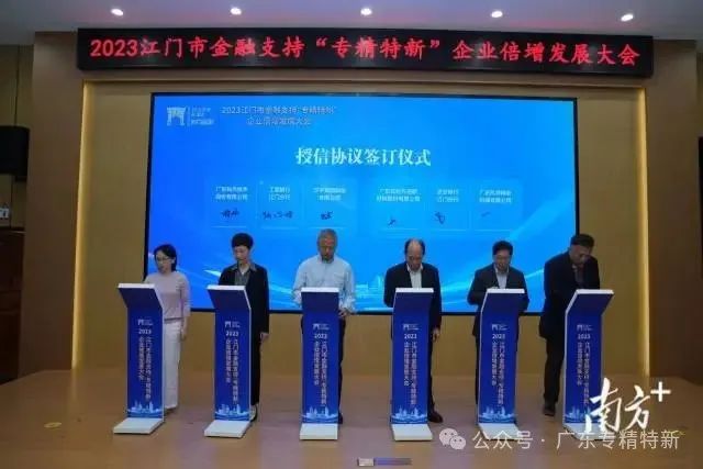 新增授信300亿元，江门开启“专精特新”企业倍增发展之路