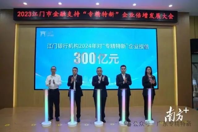 新增授信300亿元，江门开启“专精特新”企业倍增发展之路